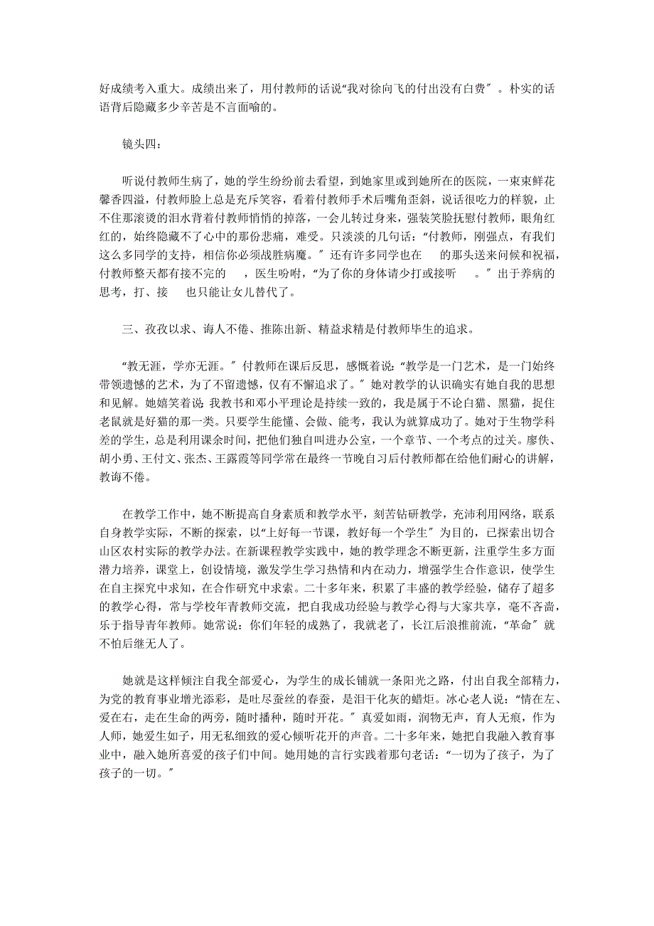 关于老师的感人故事_第4页