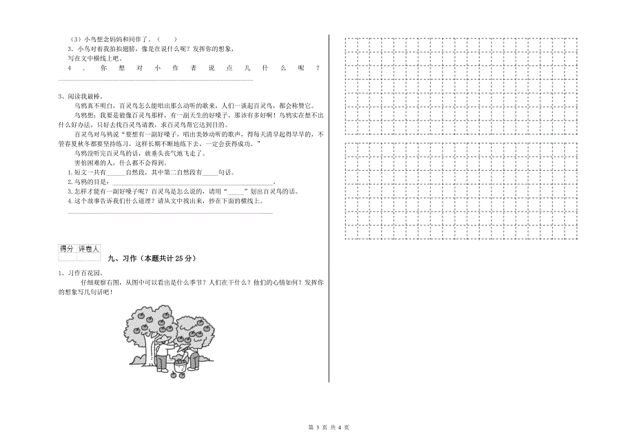 陕西省2019年二年级语文下学期考前检测试题 附解析.doc_第3页