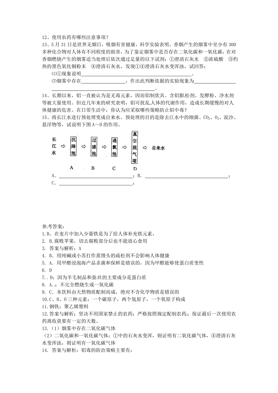 [最新]粤教版九年级化学下册：9.4化学物质与健康课时训练1及答案_第2页