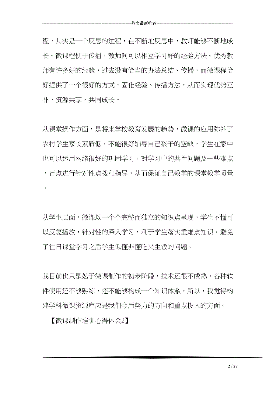 微课制作培训心得体会(DOC 27页)_第2页