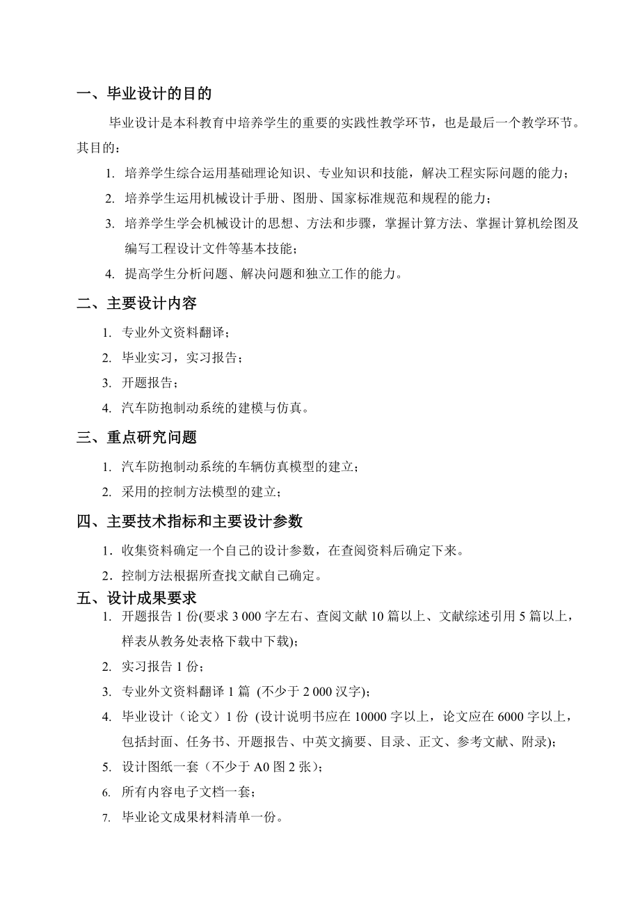 汽车防抱死制动系统的建模与仿真（含开题报告 中英文翻译）_第3页