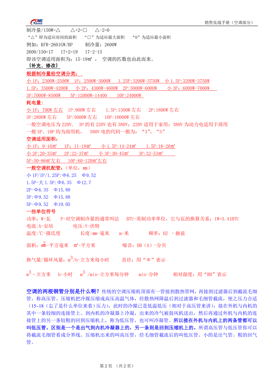 分体空调的一些关键参数_第2页