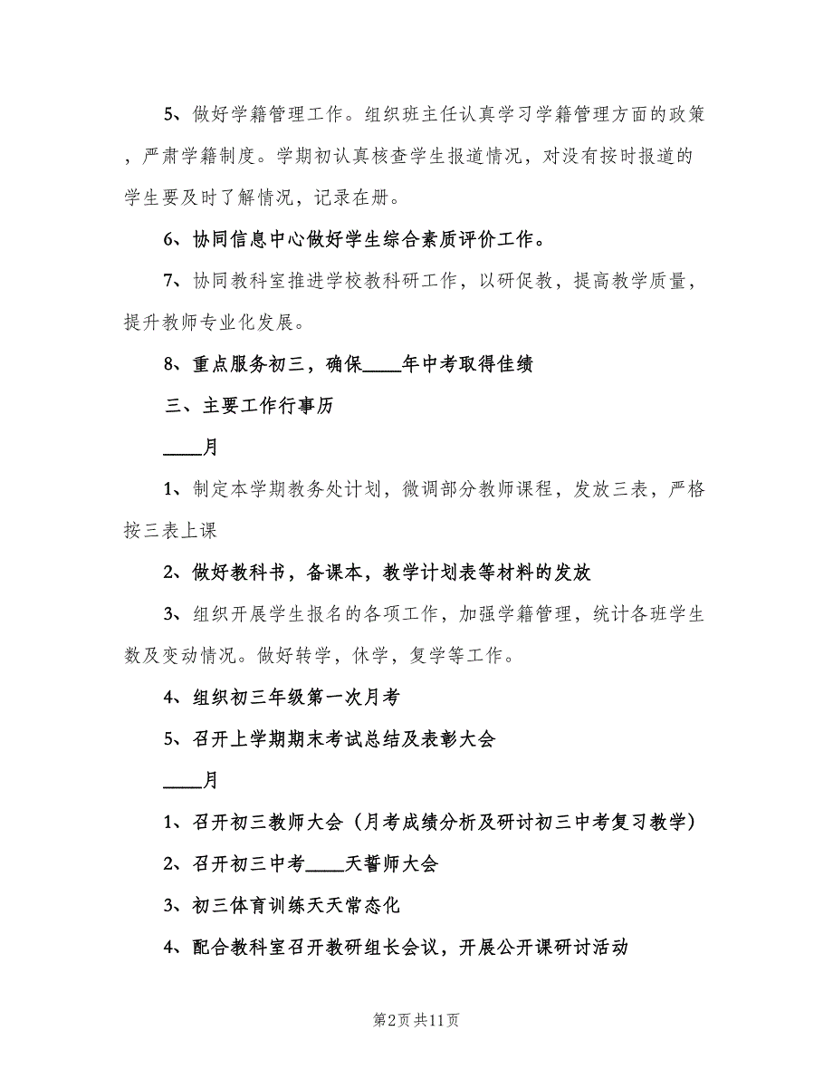 2023学校政教处工作计划模板（三篇）.doc_第2页