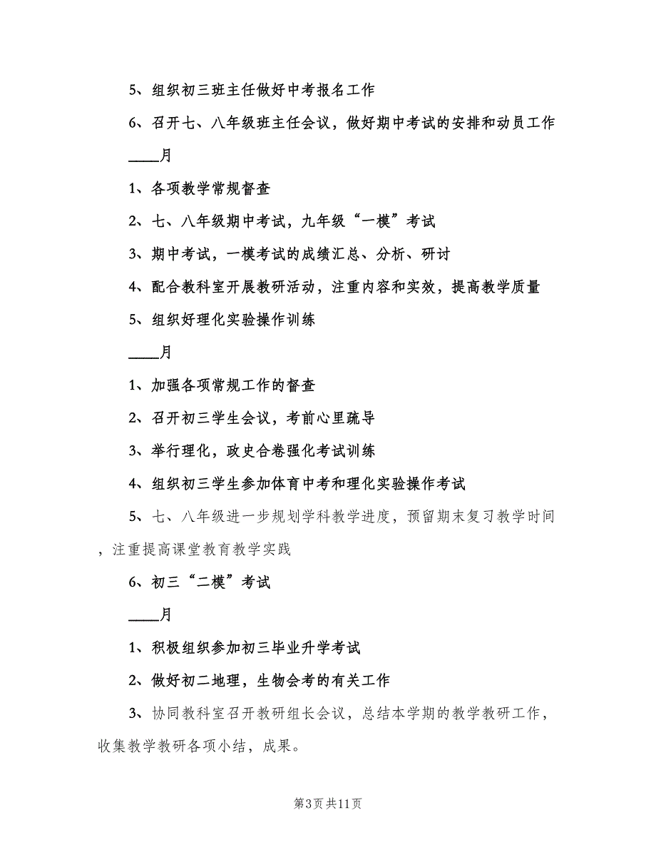 2023学校政教处工作计划模板（三篇）.doc_第3页