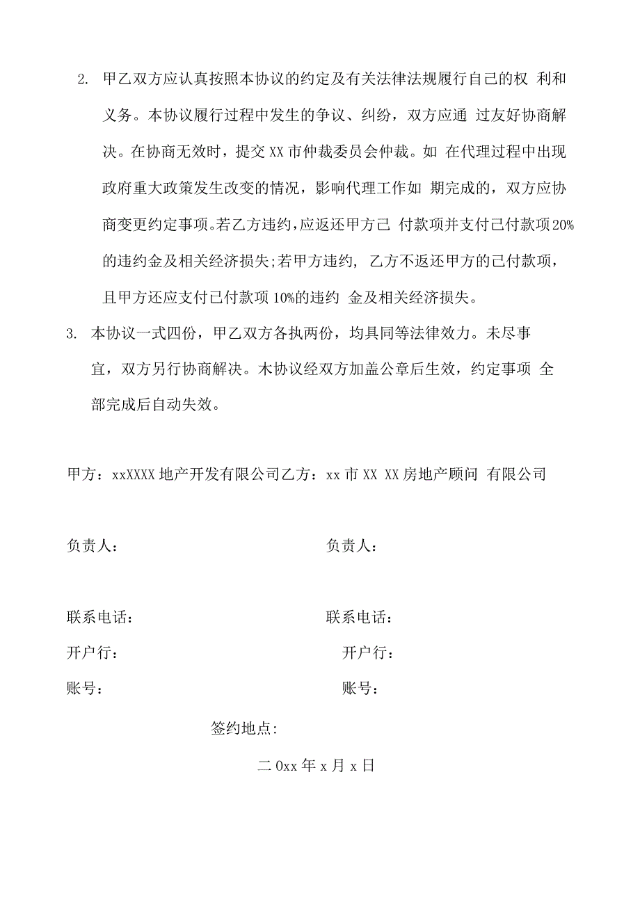 报建代理协议_第4页