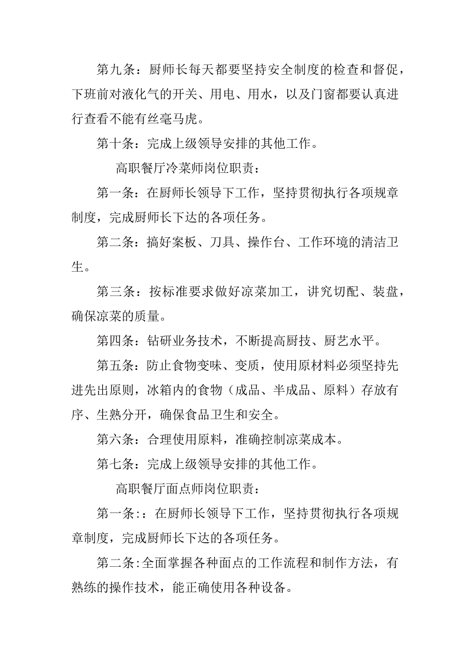 2023年高职餐厅厨房各岗位职责_第2页