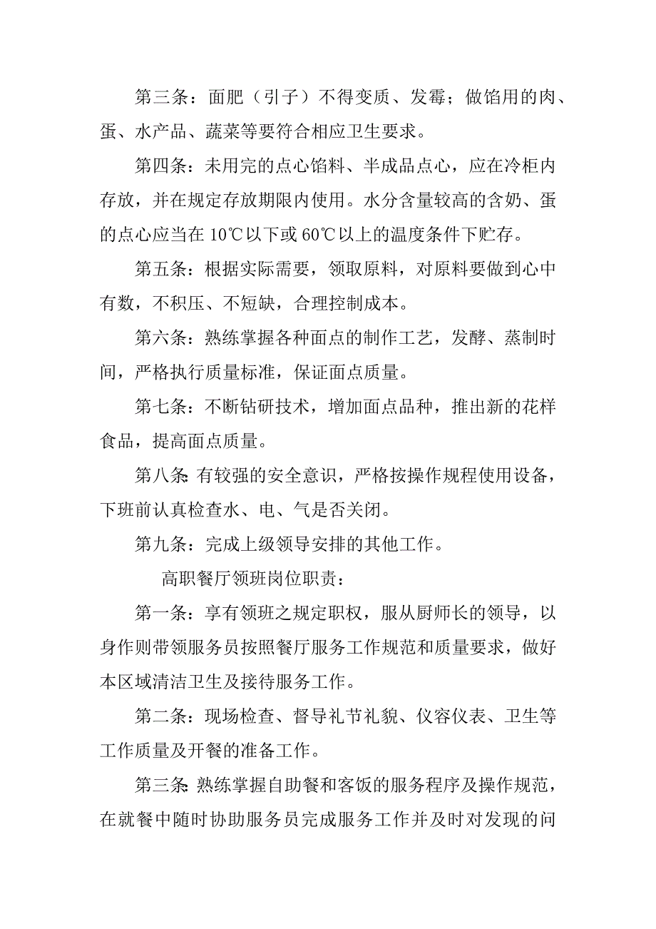 2023年高职餐厅厨房各岗位职责_第3页