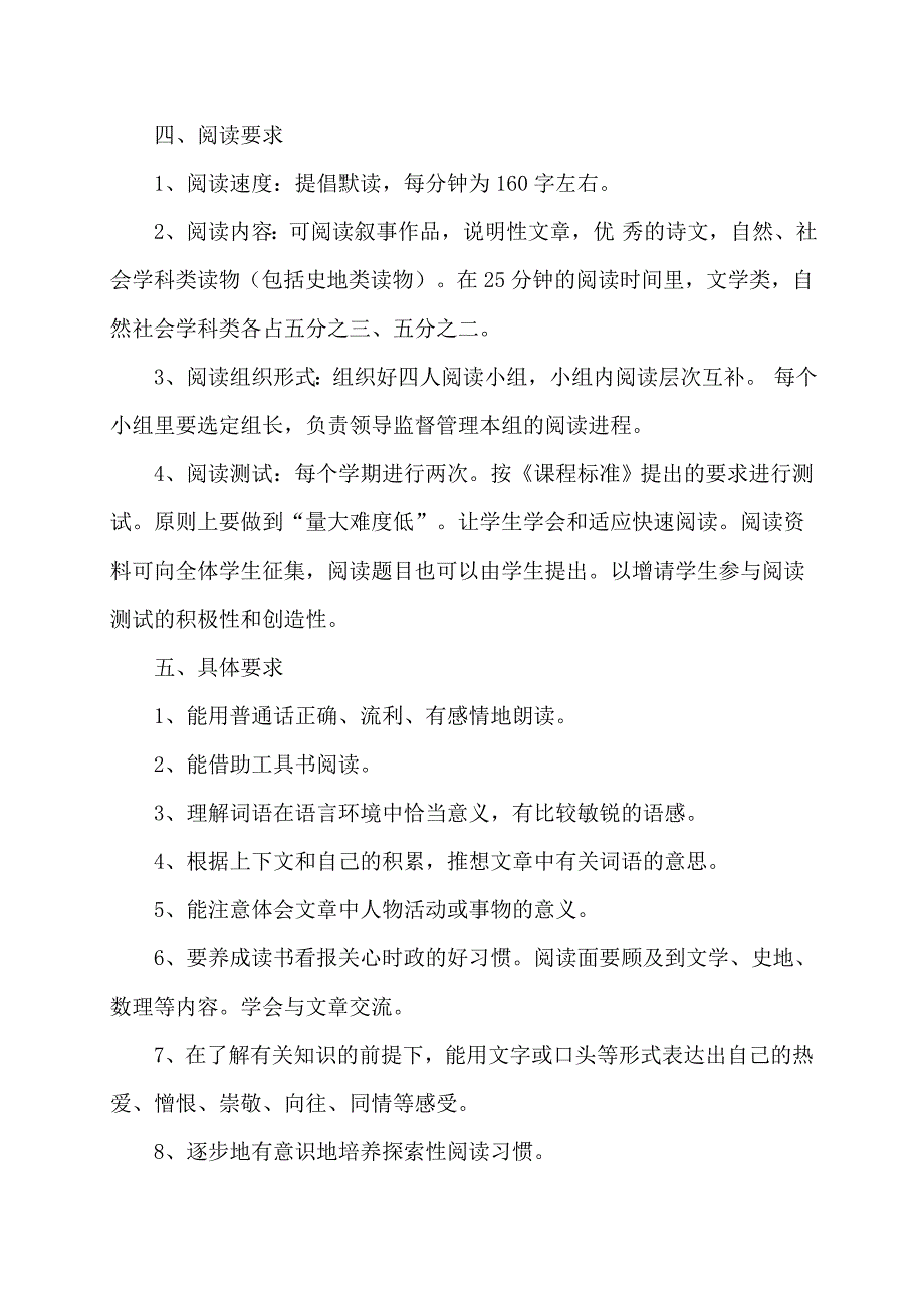 四年级阅读教学计划.doc_第2页