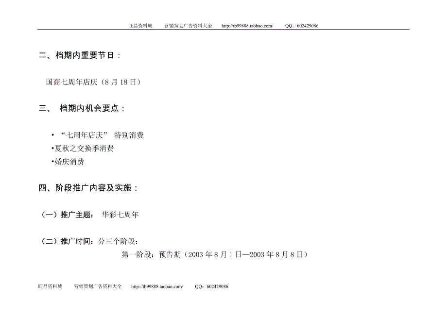 长国商百货七周年店庆企划推广方案_第2页