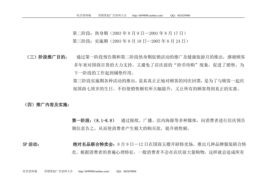 长国商百货七周年店庆企划推广方案_第3页