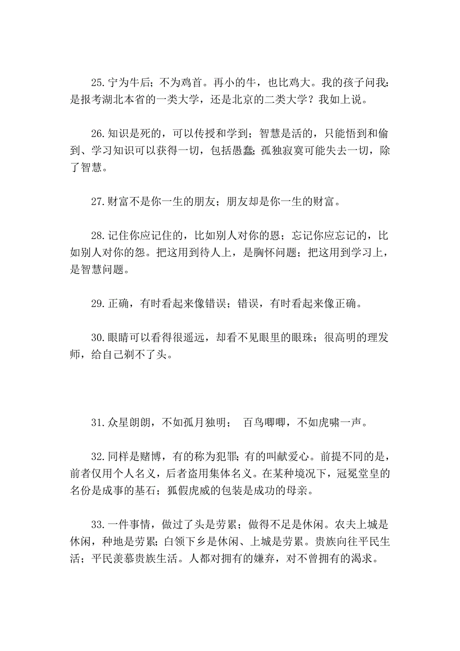 一语破的另类智慧.doc_第4页