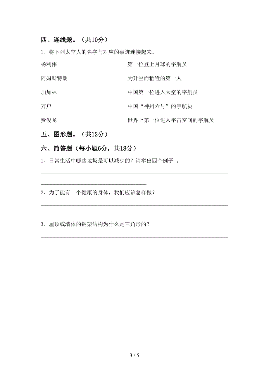 大象版六年级科学上册期中考试卷(下载).doc_第3页