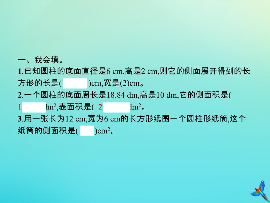 六年级数学下册第3单元圆柱与圆锥1圆柱第2课时圆柱的表面积一习题课件新人教版_第2页