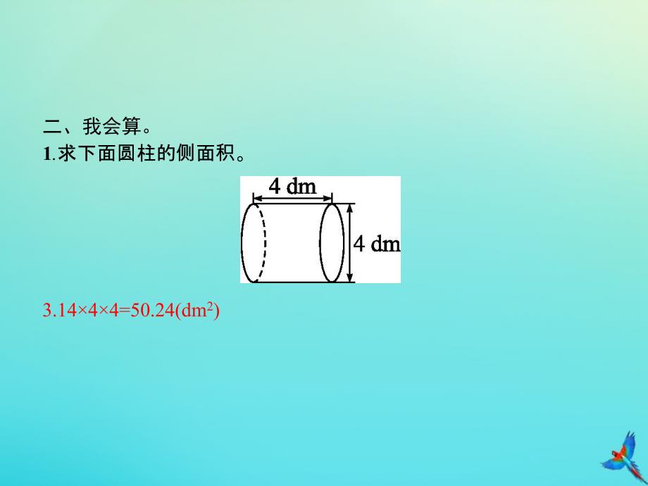 六年级数学下册第3单元圆柱与圆锥1圆柱第2课时圆柱的表面积一习题课件新人教版_第3页