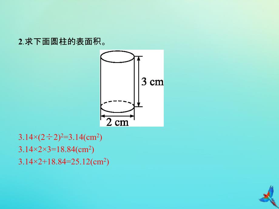 六年级数学下册第3单元圆柱与圆锥1圆柱第2课时圆柱的表面积一习题课件新人教版_第4页