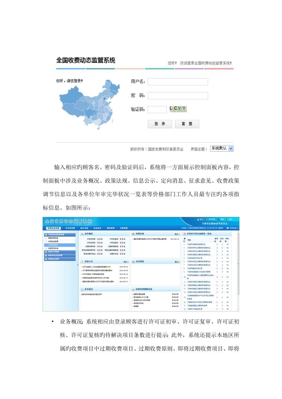 全国收费监管系统使用说明书_第5页