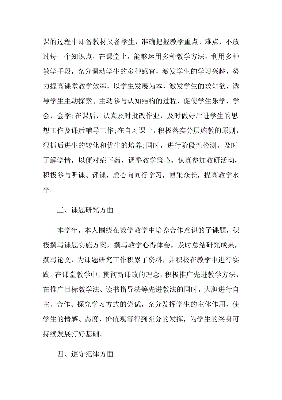 教师教育教书自我的总结模板_第2页