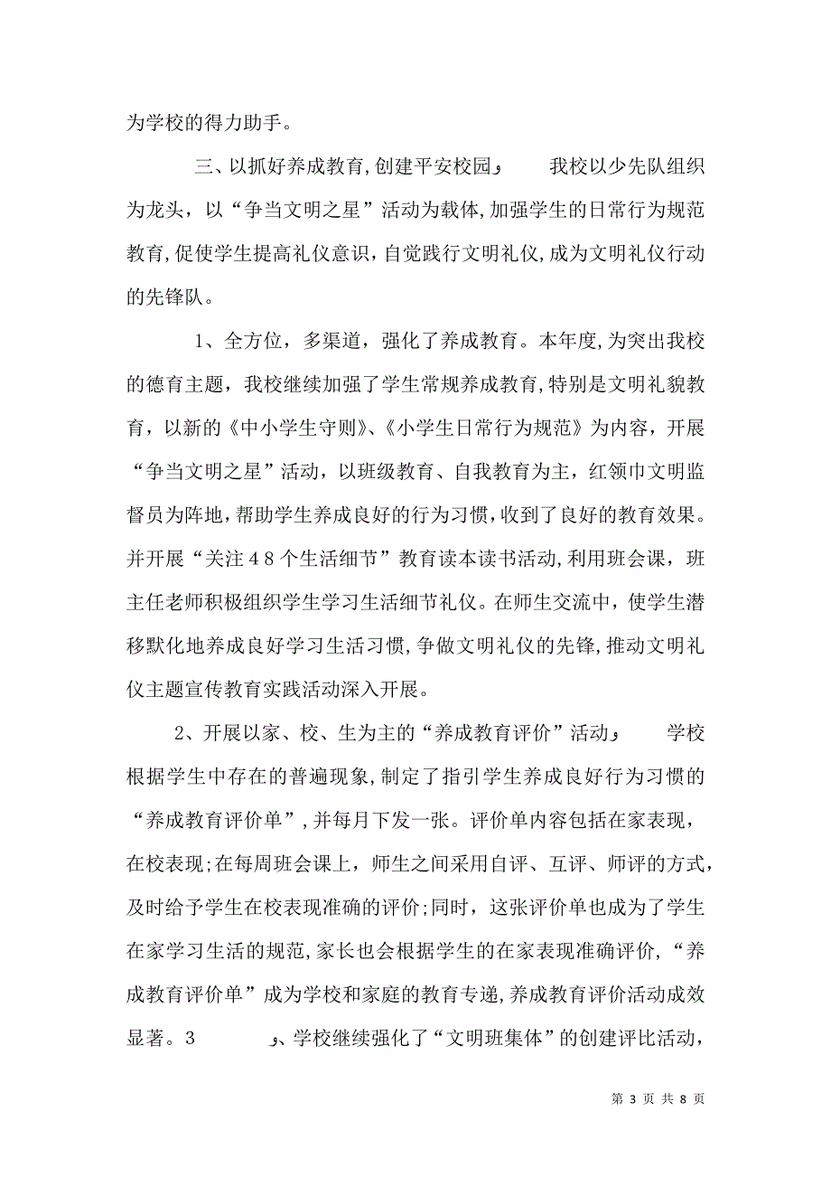 开展爱国主义教育活动总结_第3页