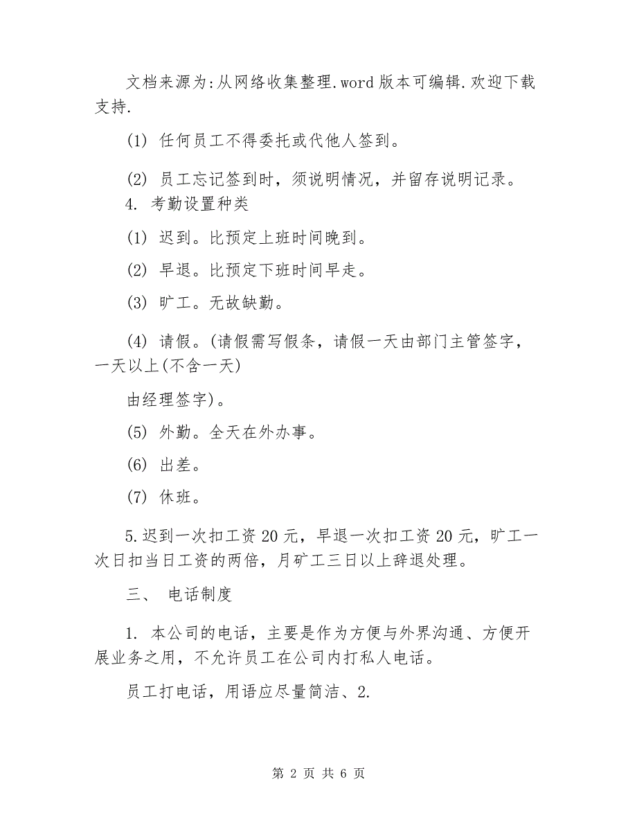 办公室规章制度办公室规章制度范本_第2页