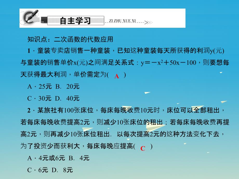 精品九年级数学下册24二次函数的应用第2课时二次函数的应用2课件新版北师大版可编辑_第2页