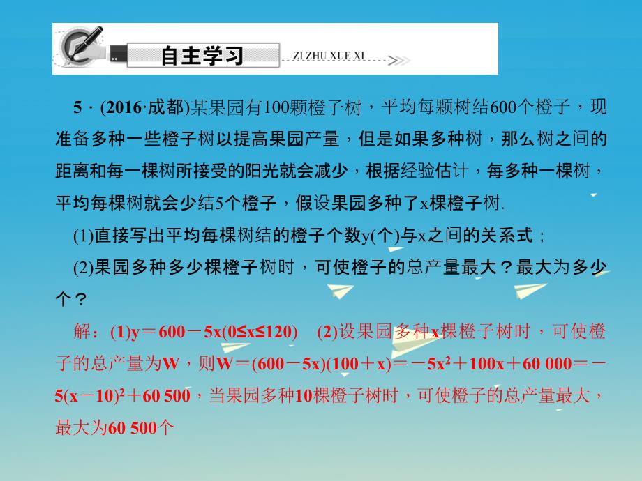 精品九年级数学下册24二次函数的应用第2课时二次函数的应用2课件新版北师大版可编辑_第4页