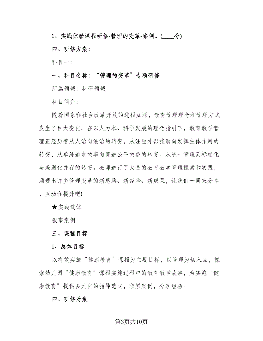 幼儿园2023-2024学年游戏教学工作计划范文（四篇）.doc_第3页