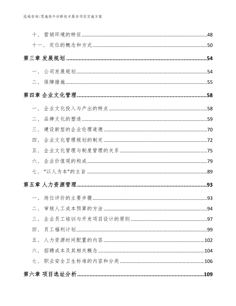 恩施体外诊断技术服务项目实施方案_模板范文_第3页