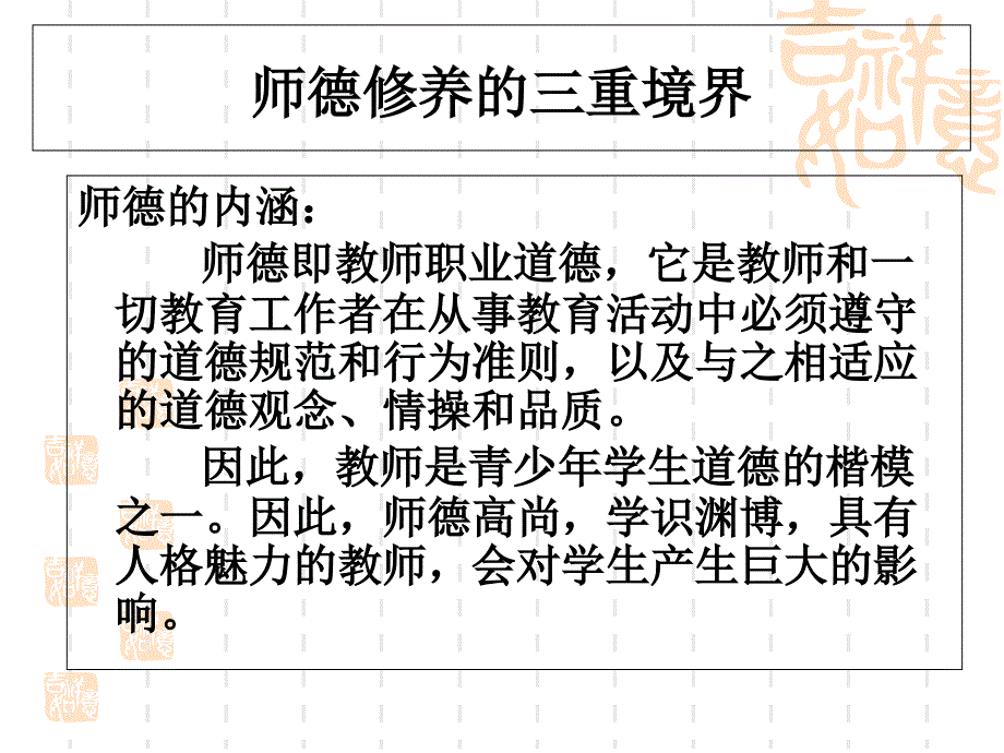 师德修养的三重境界1资料课件_第2页