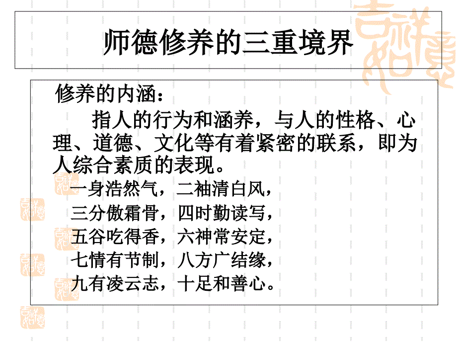 师德修养的三重境界1资料课件_第3页