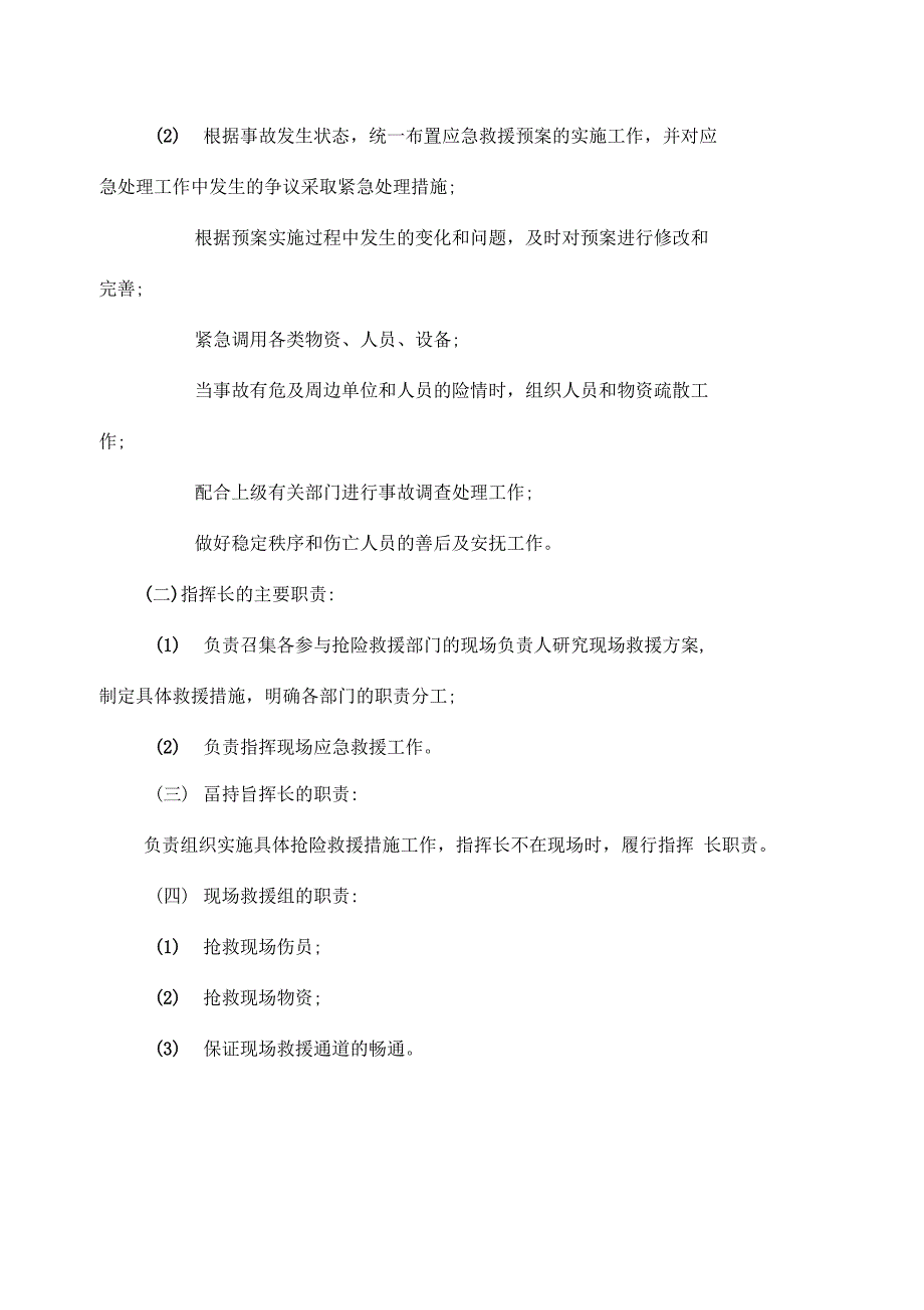 电梯施工应急预案_第2页