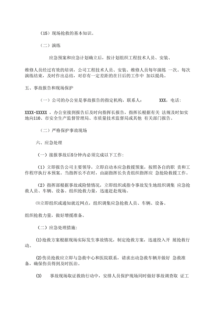 电梯施工应急预案_第4页