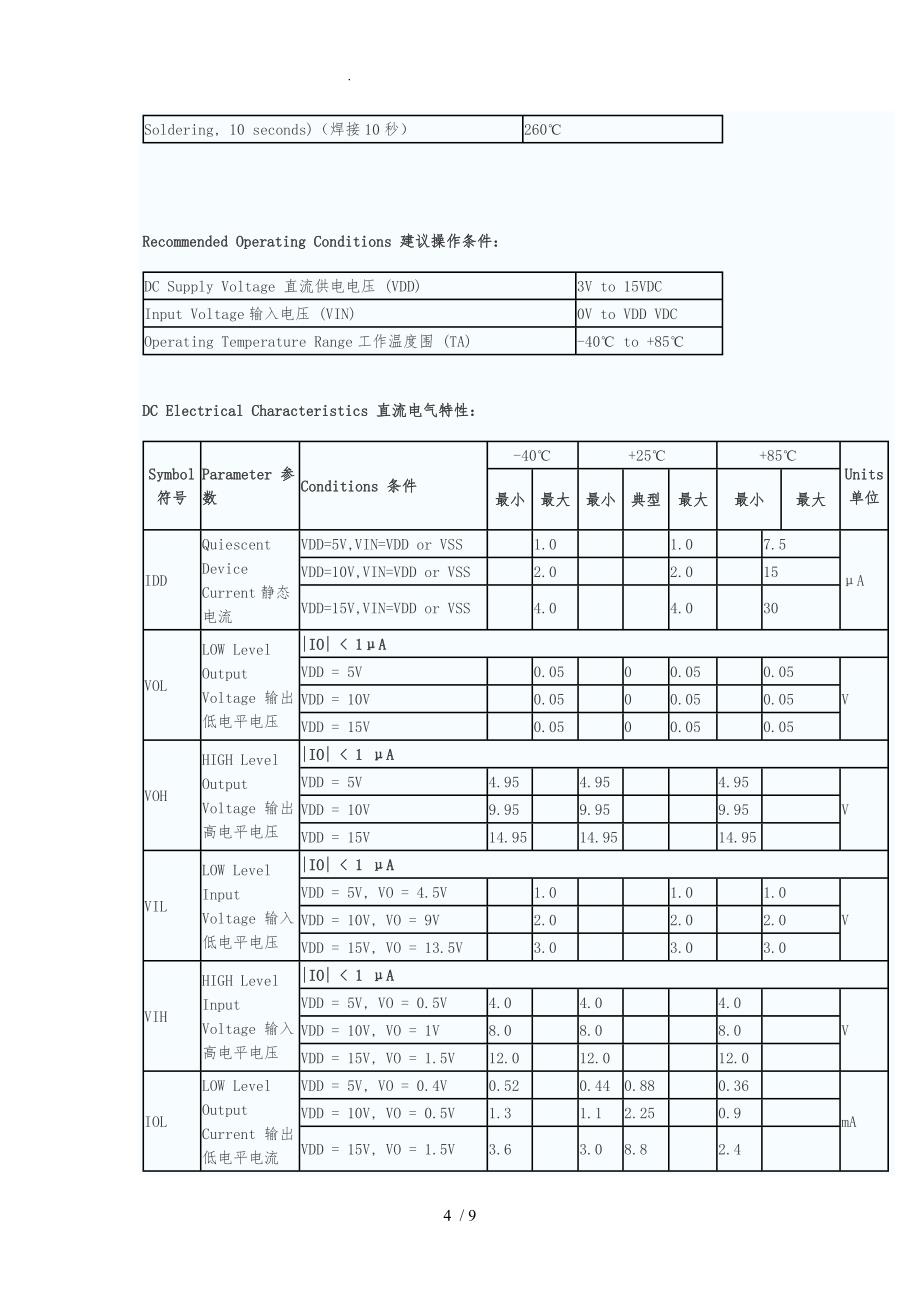 室内花草自动浇水系统的设计说明_第4页