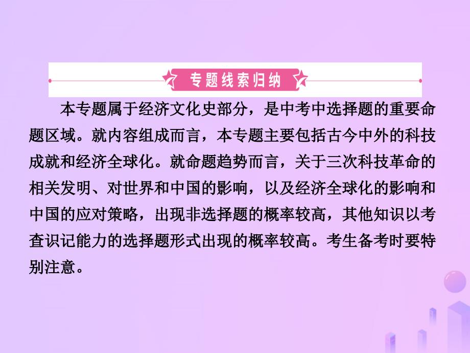 淄博专版中考历史复习专题八古今中外的科学技术与经济全球化课件_第2页