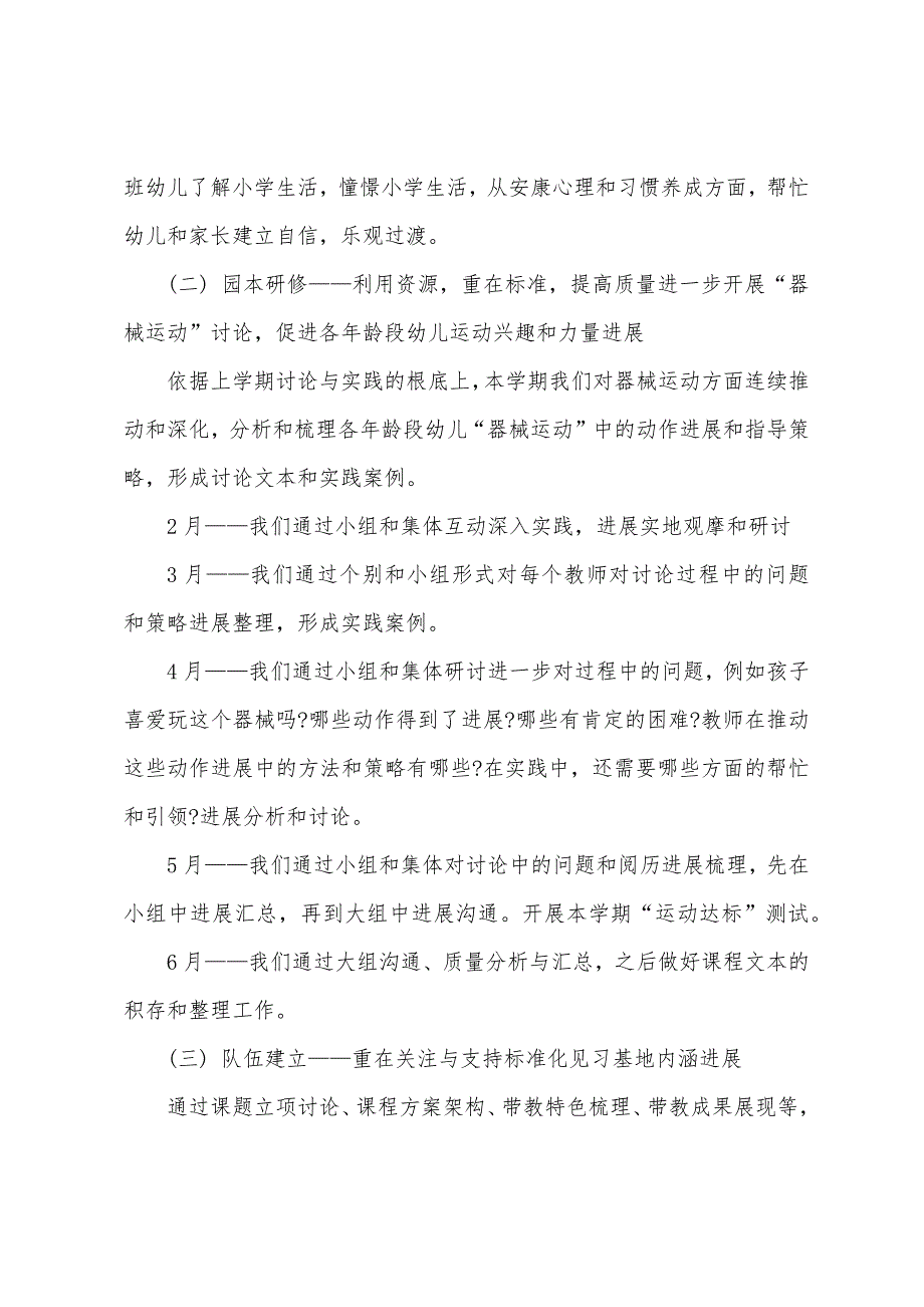 幼儿园保教部年度总结报告.docx_第4页