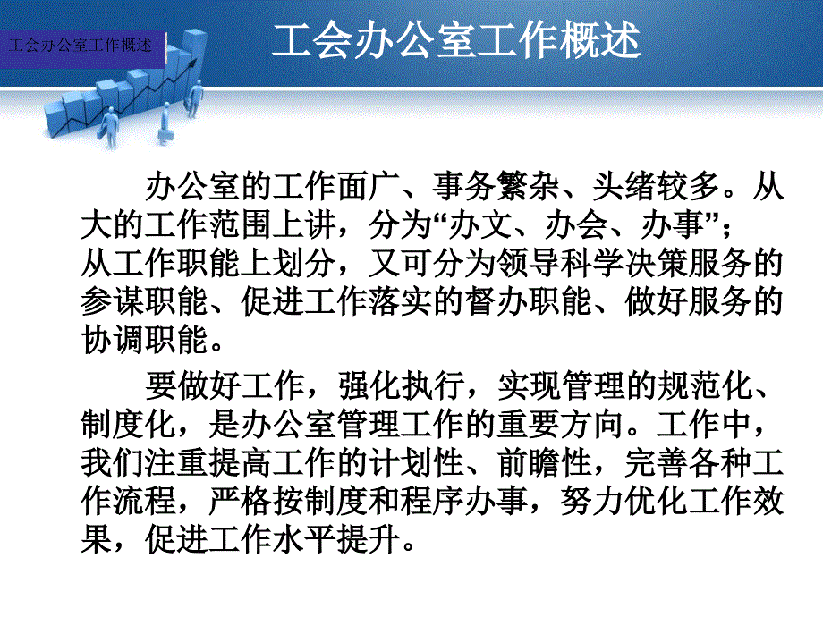 工会办公室作概述_第3页