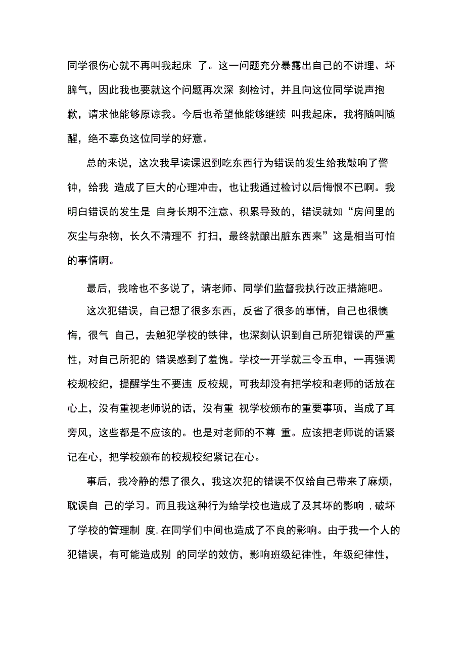 诚恳的早读迟到检讨书三篇_第3页