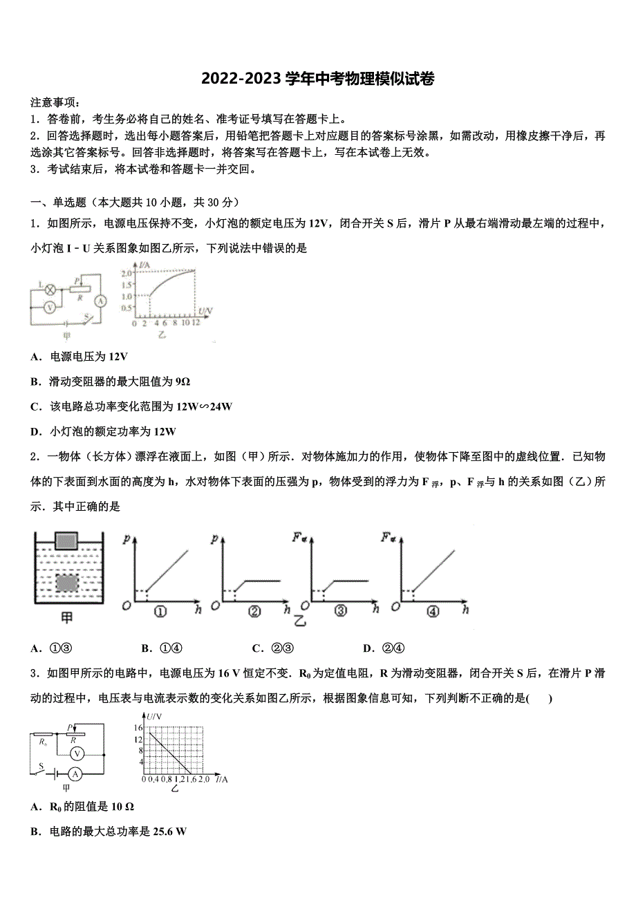 2022-2023学年湖北省宜昌市重点名校中考联考物理试题含解析_第1页