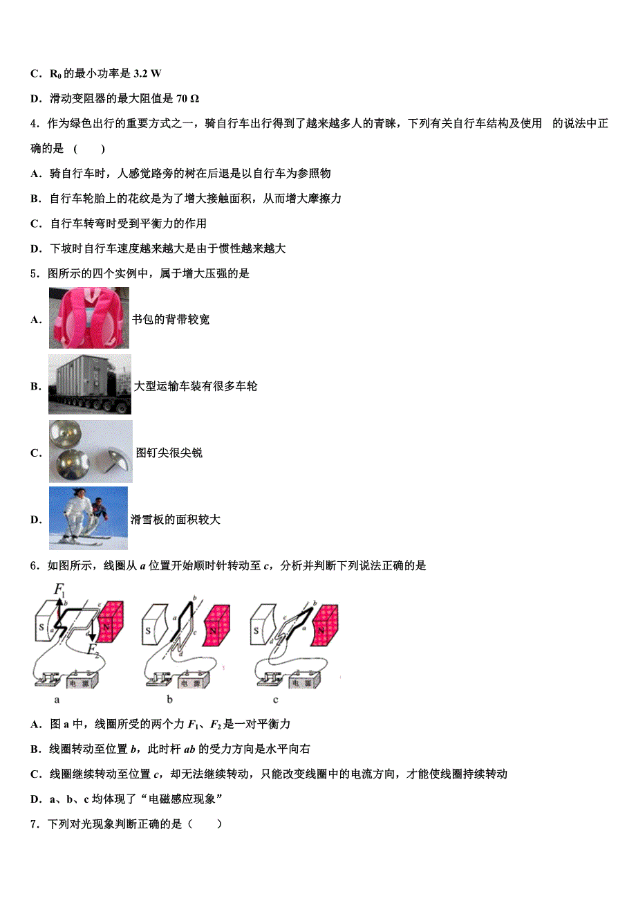 2022-2023学年湖北省宜昌市重点名校中考联考物理试题含解析_第2页