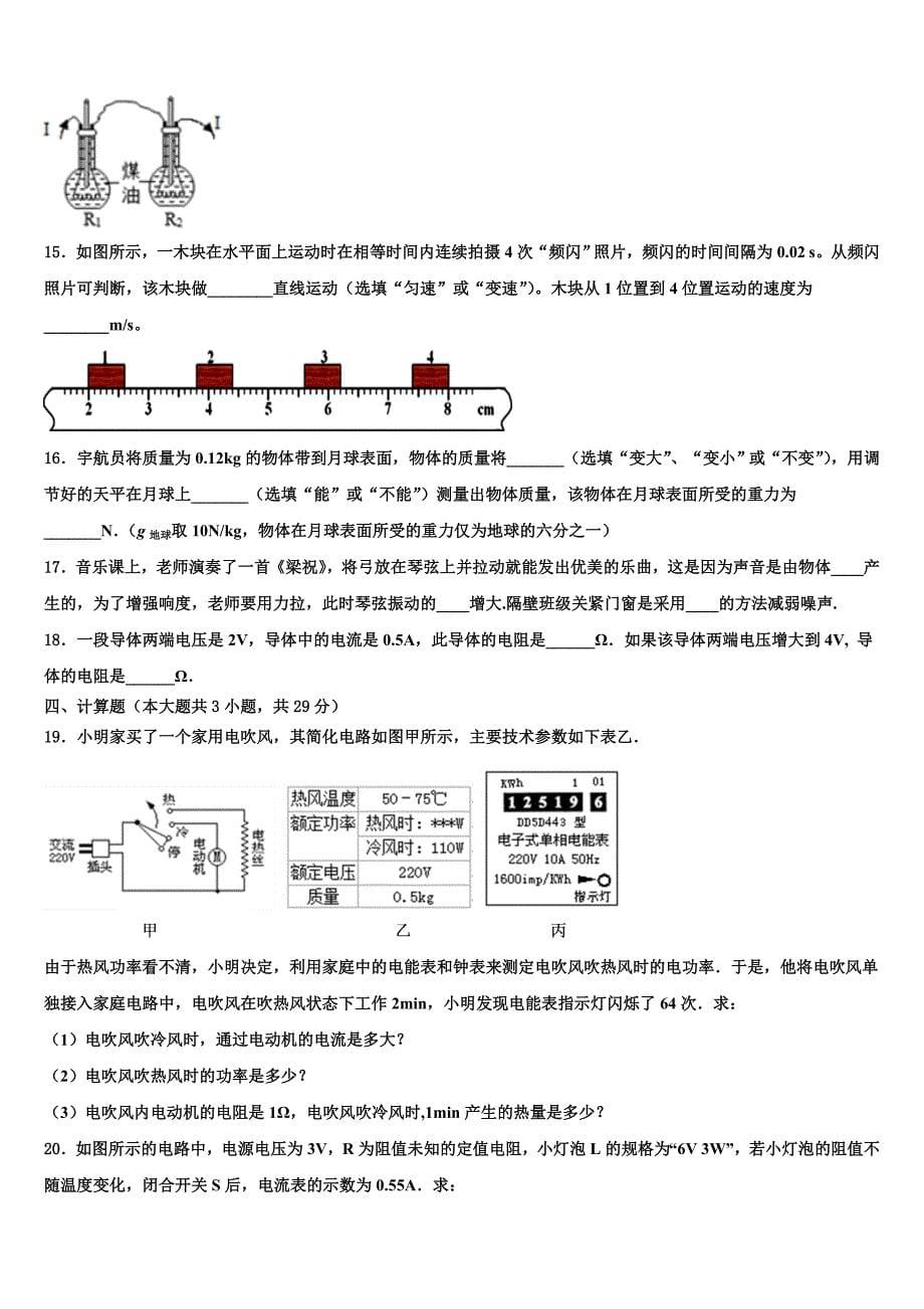 2022-2023学年湖北省宜昌市重点名校中考联考物理试题含解析_第5页