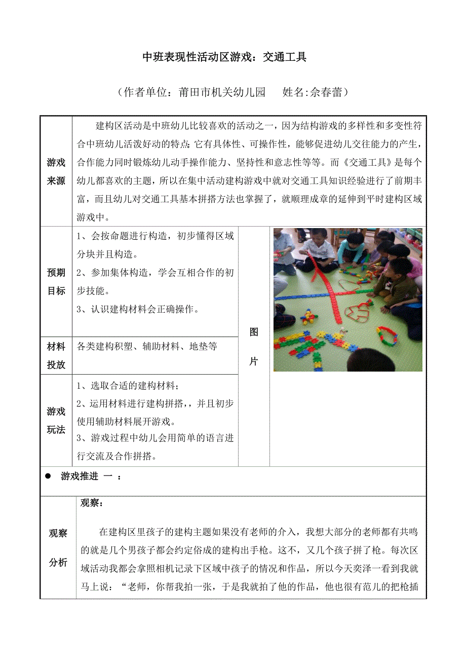 中班表现性活动区游戏：交通工具_第1页