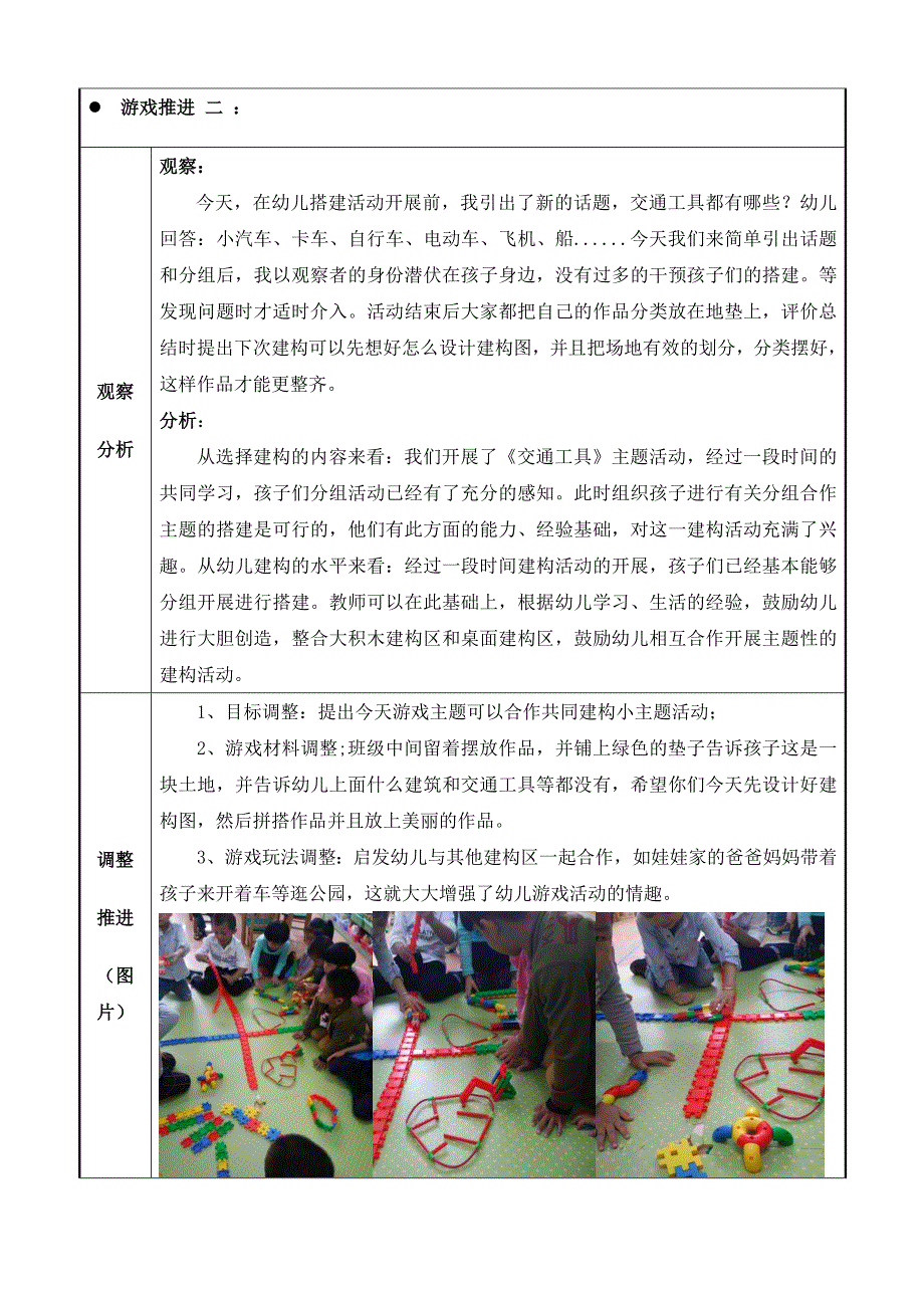 中班表现性活动区游戏：交通工具_第3页