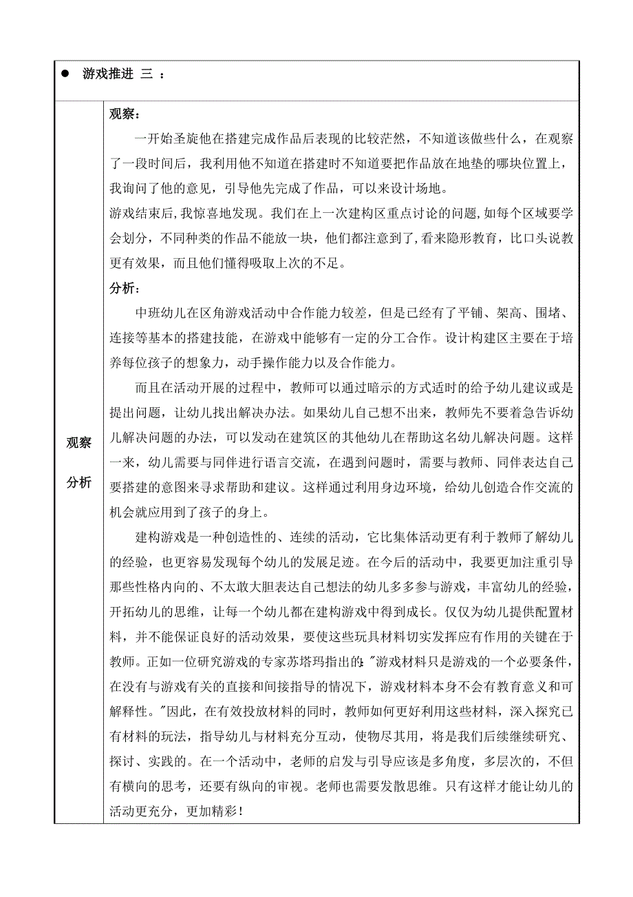 中班表现性活动区游戏：交通工具_第4页