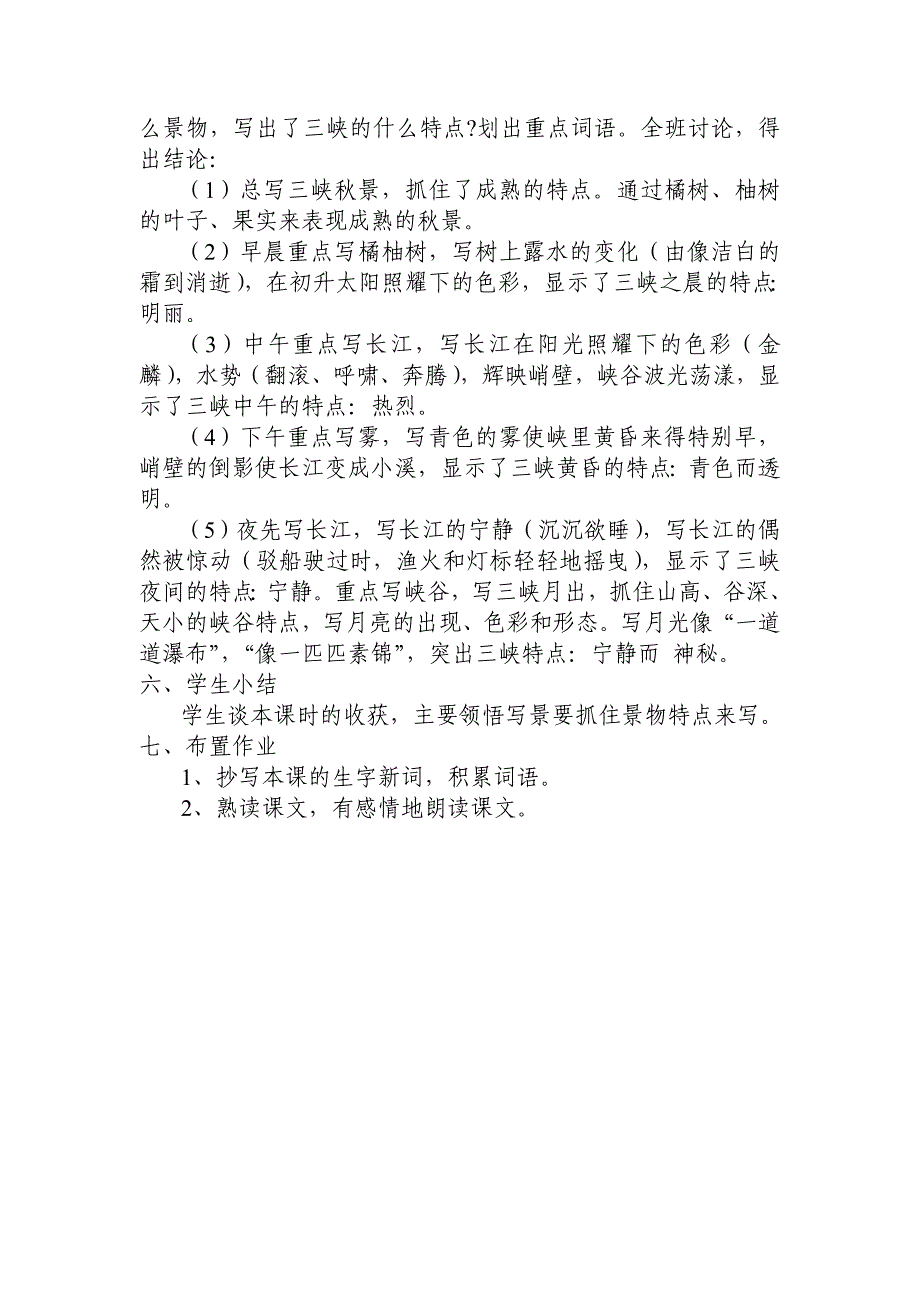 三峡之秋 (5)_第2页