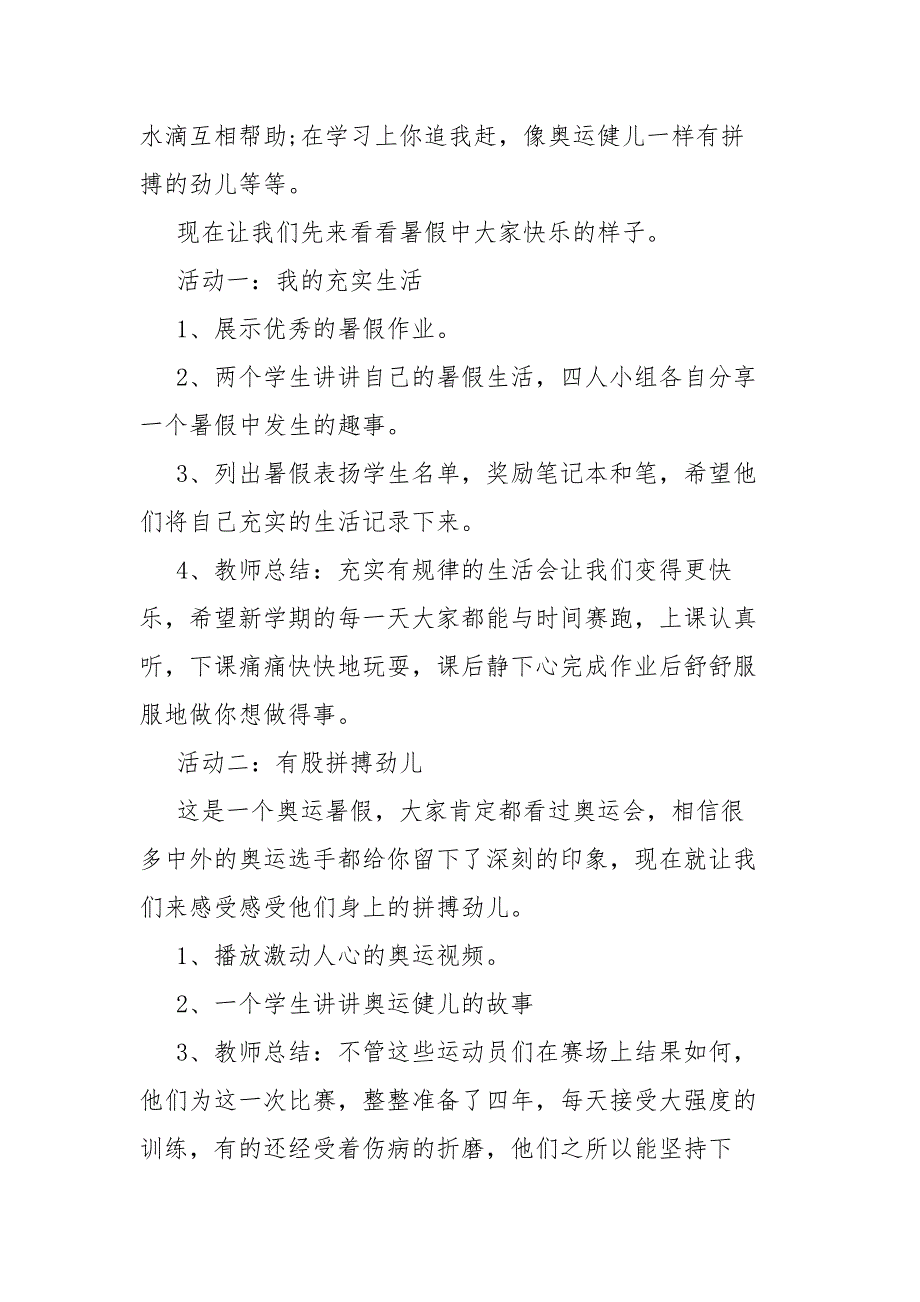 5篇2020-2021疫情后开学第一课主题班会_第2页