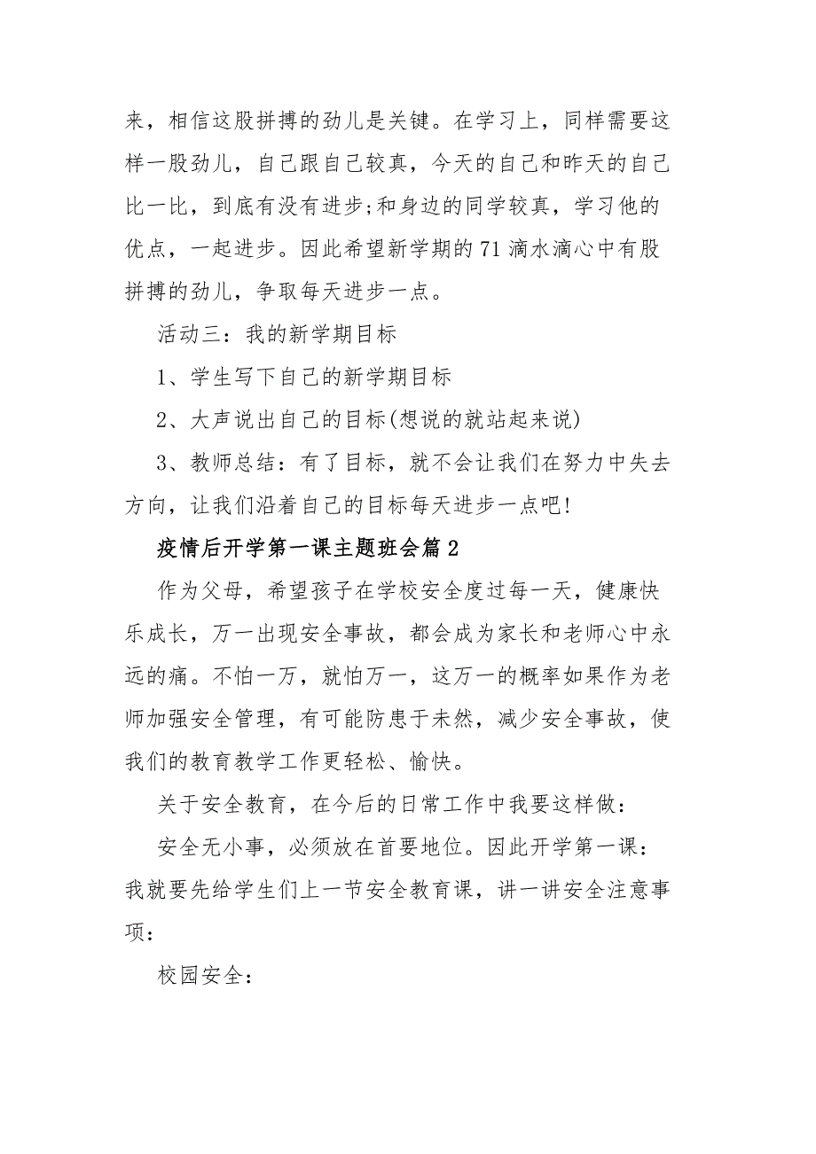 5篇2020-2021疫情后开学第一课主题班会_第3页