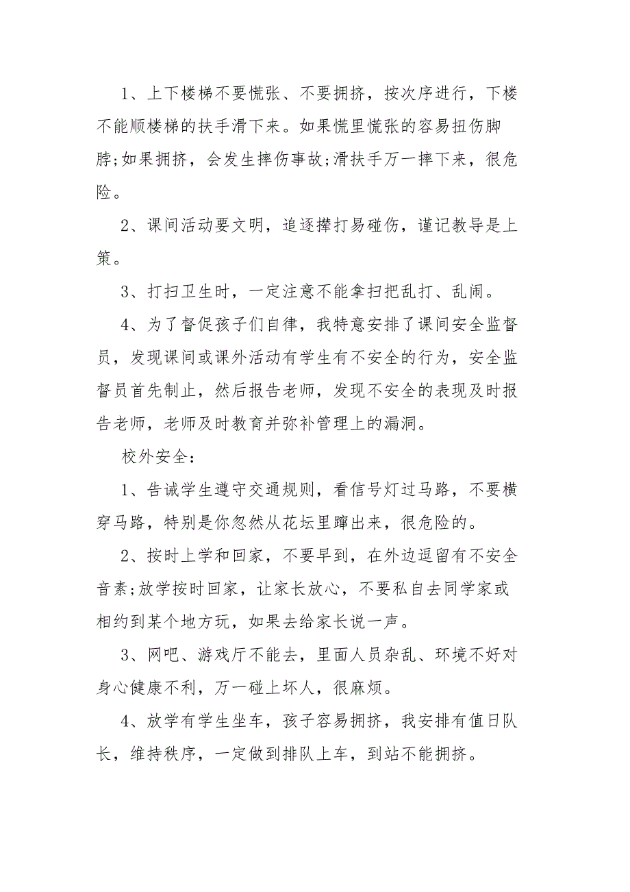 5篇2020-2021疫情后开学第一课主题班会_第4页