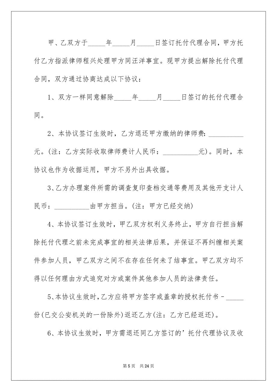 有关托付代理合同六篇_第5页