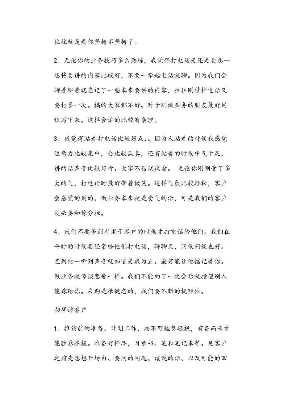 如何做一个好的销售正文_第5页