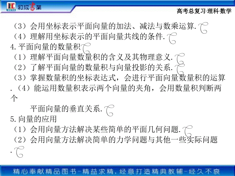第八章平面向量_第4页