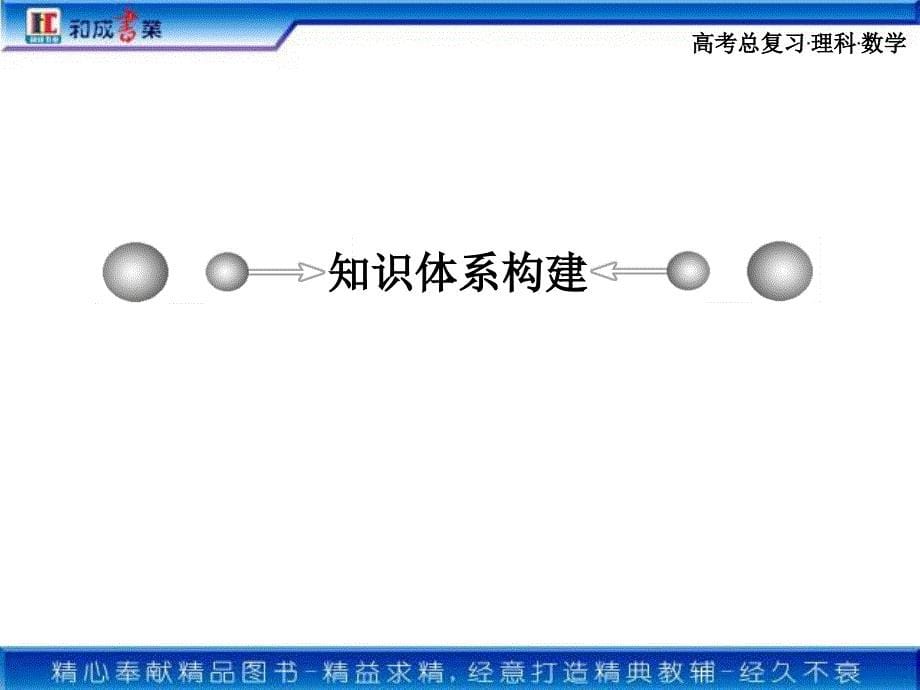 第八章平面向量_第5页